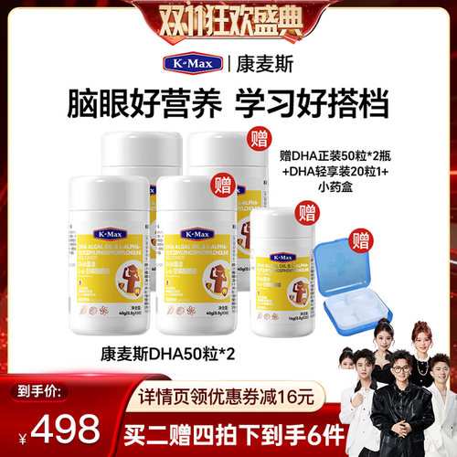 【香菇双11】KMax康麦斯慧脑素藻油DHA青少年学生叶黄素