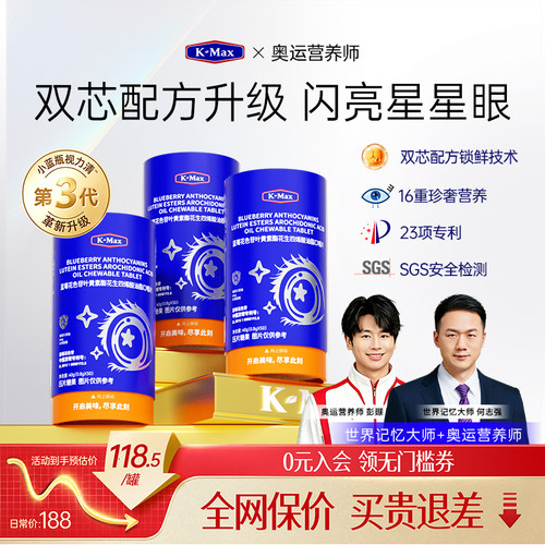 Kmax视力清-睛彩启航-儿童叶黄素
