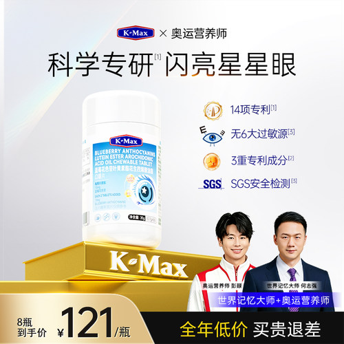 Kmax视力清-睛彩启航-儿童叶黄素