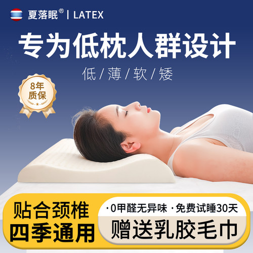 泰国乳胶枕头低枕超薄矮枕平枕矽胶天然橡胶枕芯单人护颈椎助睡眠