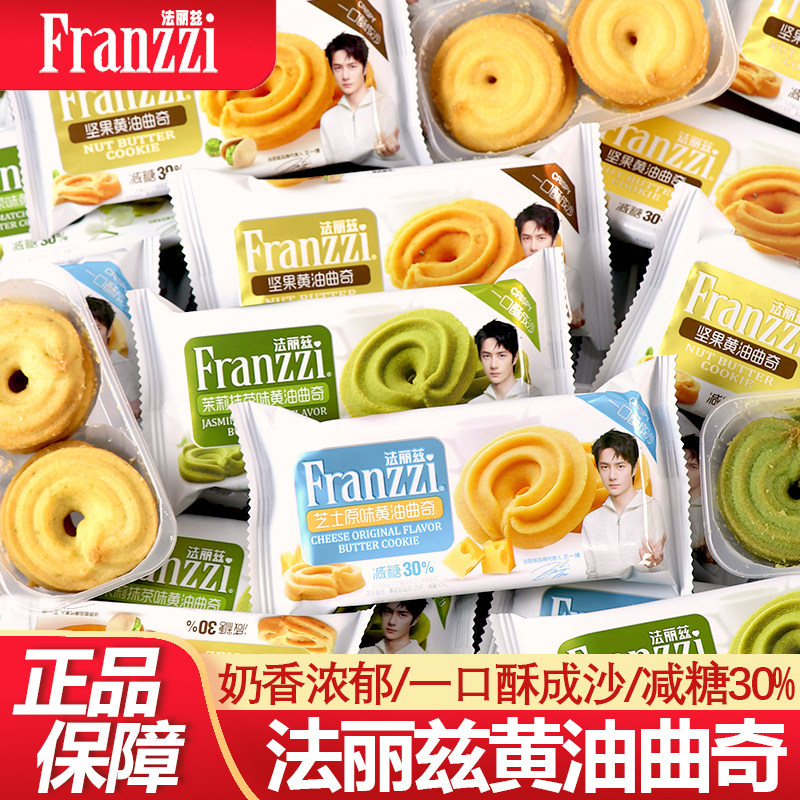 -法丽兹奶油曲奇饼干芝士抹茶王一博代言零食代餐点心糕点解馋食