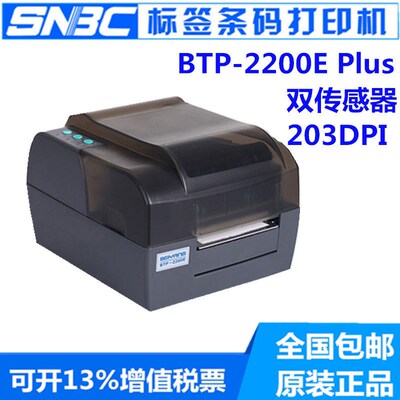 新北洋(SNBC) BTP-2200E 标签条码打印机 203dpi USB
