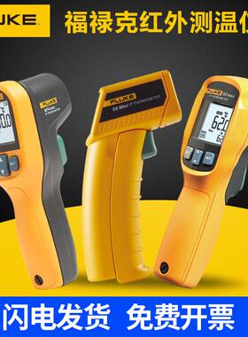 FLUKE福禄克测温仪F59E+62MAX+MT4MAX+F561红外线高精度测温枪