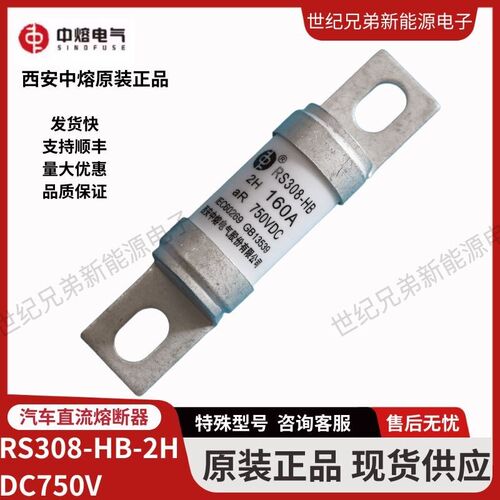 中熔RS308-HB 2H 80A100A125A160A 750V熔断器保险丝