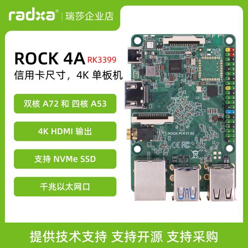 瑞莎 Radxa 开发板 ROCK 4A RK3399 六核 CPU 单板机 树莓派替代