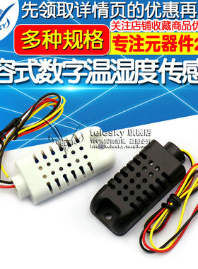 DHT21/AM2301电容式数字温湿度传感器SHT30探头 替代SHT10 SHT11