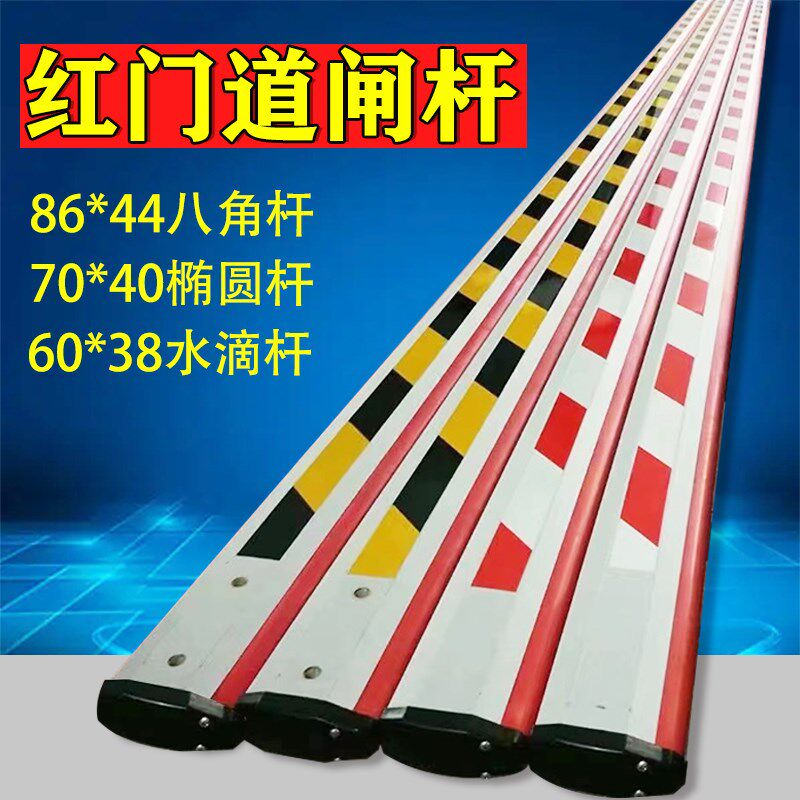 红门道闸杆85*45八角杆带防砸胶条停车场栏杆椭圆杆升降杆挡车杆