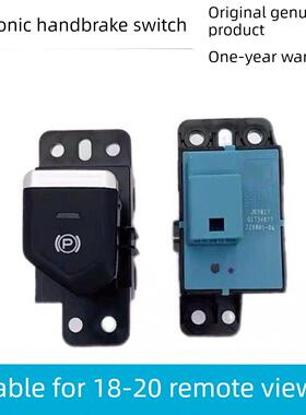 适用于吉利18-20帝豪远景S1自动驻车按钮P挡位按钮Epb数字手刹开