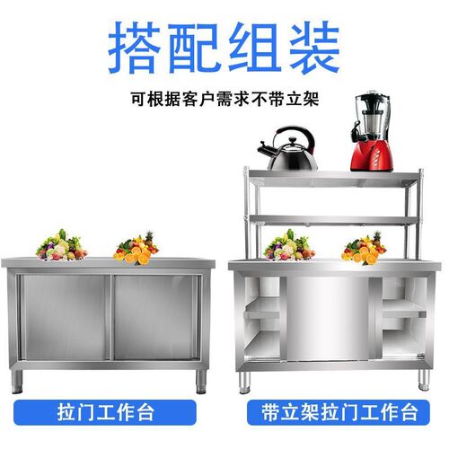 不锈钢工作台厨房专用案板台面切菜桌子带拉门储物柜打荷台操作台