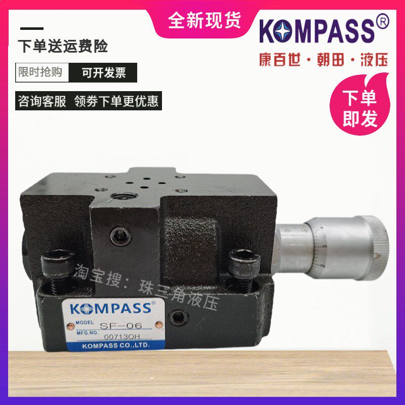 KOMPASS康百世 SD/SF-06/10 SDF/SFD/THF/SKF/SKM电磁控制调速阀
