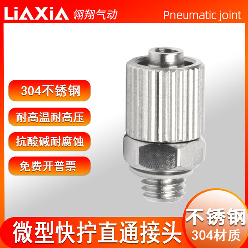 不锈钢气动微型气管迷接头快拧PC直通PC4-M5 6-M6快拧万向接头