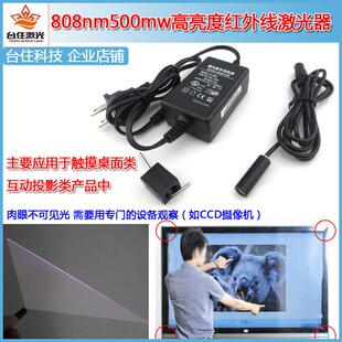 808nm500mw红外线激光器一字线平面激光投射灯多点触摸控10 30mm