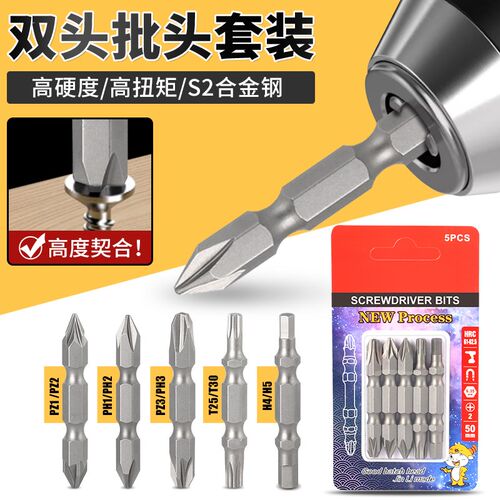 进口S2强磁双头批头电动螺丝刀起子机刀头PZ1PH2双节棍起子批头