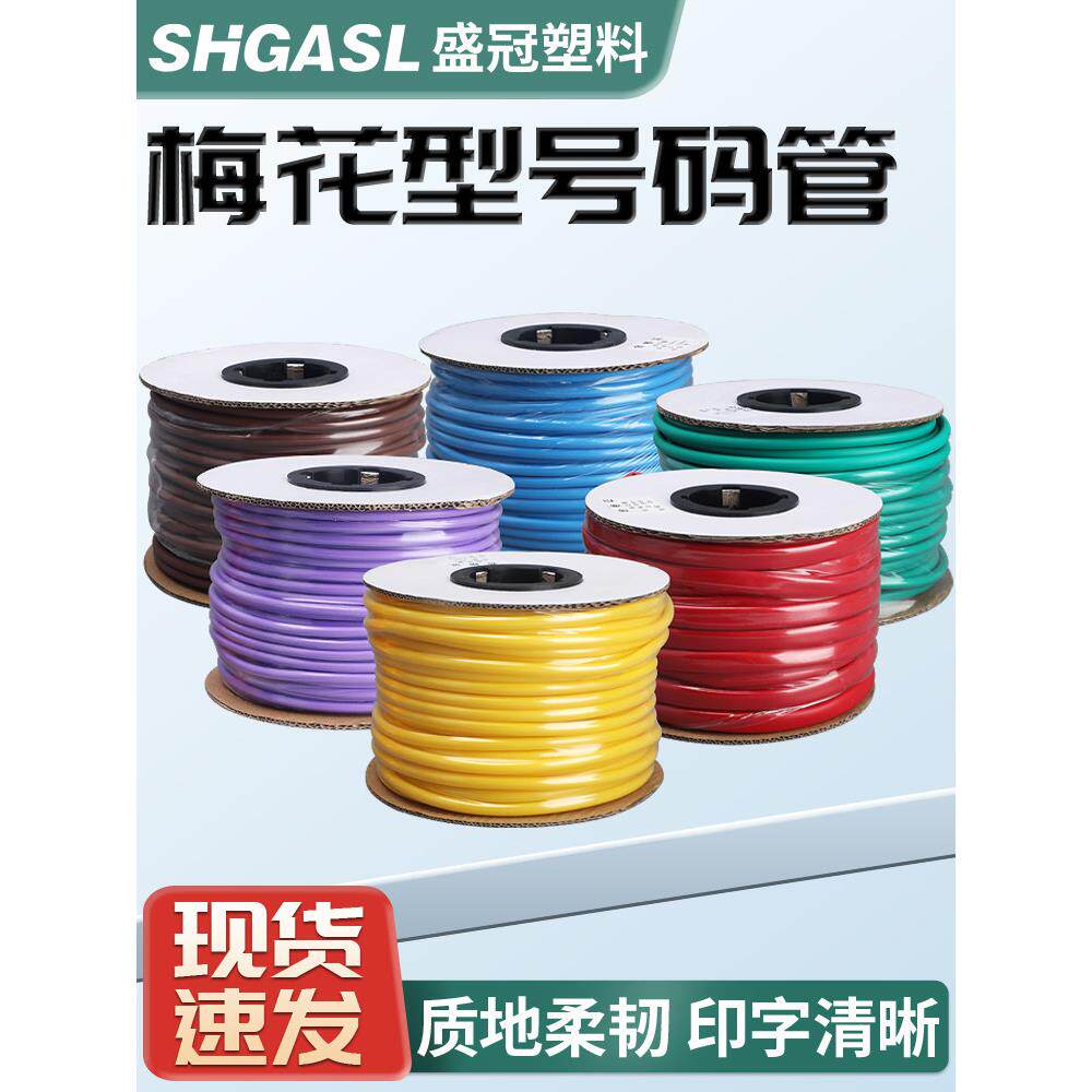 Pvc机器编号管彩色编号管外壳内齿管0.5-25平方梅花管1.5平方米