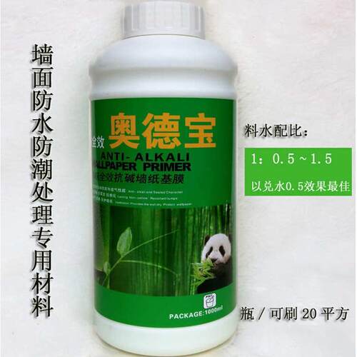 胶水壁画墙布墙纸专用糯米胶墙面防水基膜乳胶漆基膜壁布辅料