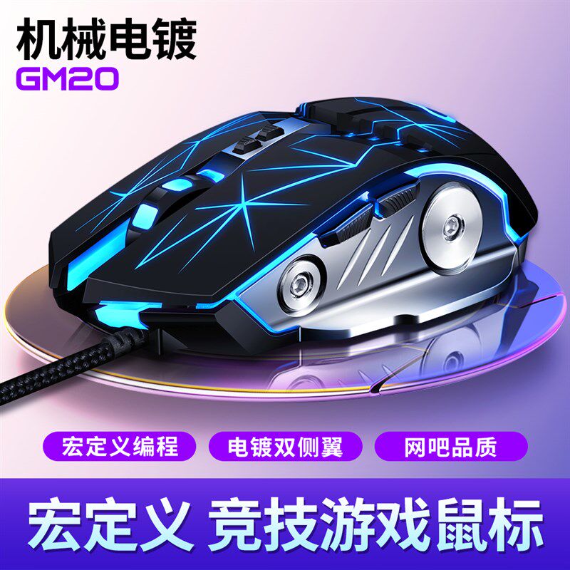 魔暴GM20 usb游戏鼠标有线电脑吃鸡 自定义宏竞技机械