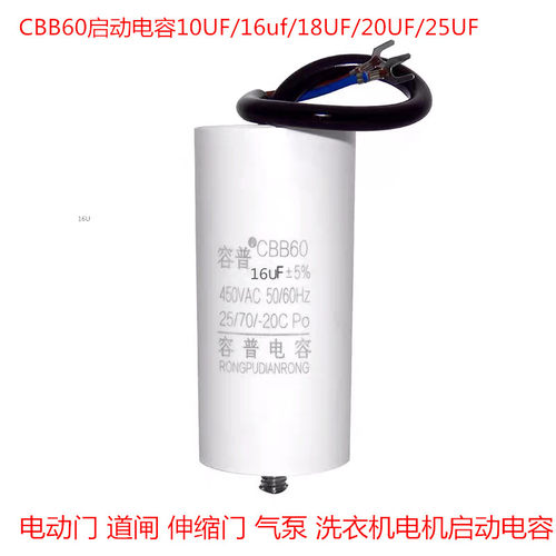 电动门电机伸缩门电机电容平移门电机启动电容450v/16UF450V/20UF
