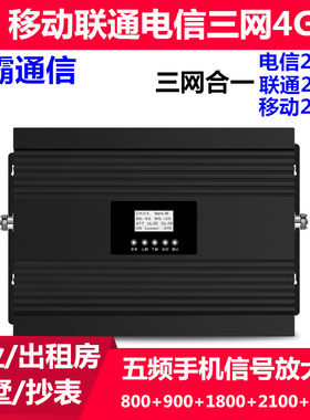 手机信号放大增强器扩大移动联通电信4G上网通话工程出租房停车场