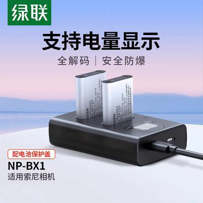 绿联相机电池NP-BX1充电器套装黑卡适用于sony索尼zv1 RX100 HX50