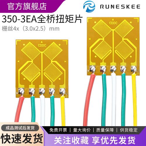 BF350-3EA全桥扭矩应变片感测器电阻箔式测转轴扭力高精度应变计