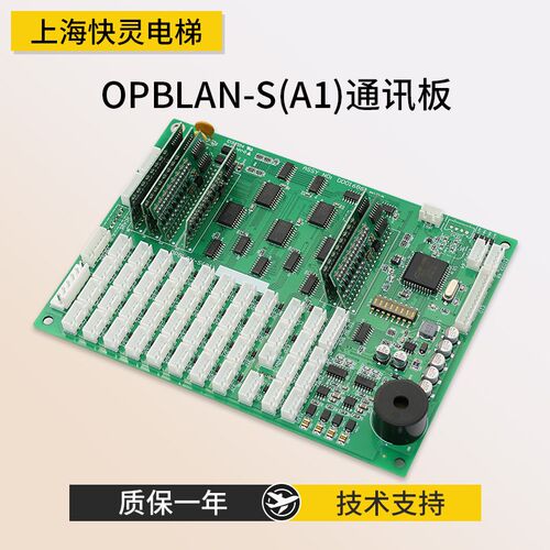 电梯配件轿厢通讯板OPBLAN-S(A1)DD016861适用于永大电梯全新
