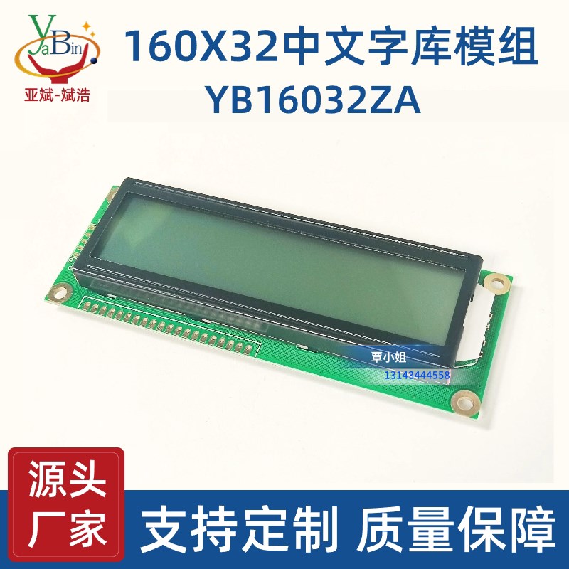 LCD 16032ZA带中文字库液晶显示屏 160*32点阵 LCM模块 并口/串口