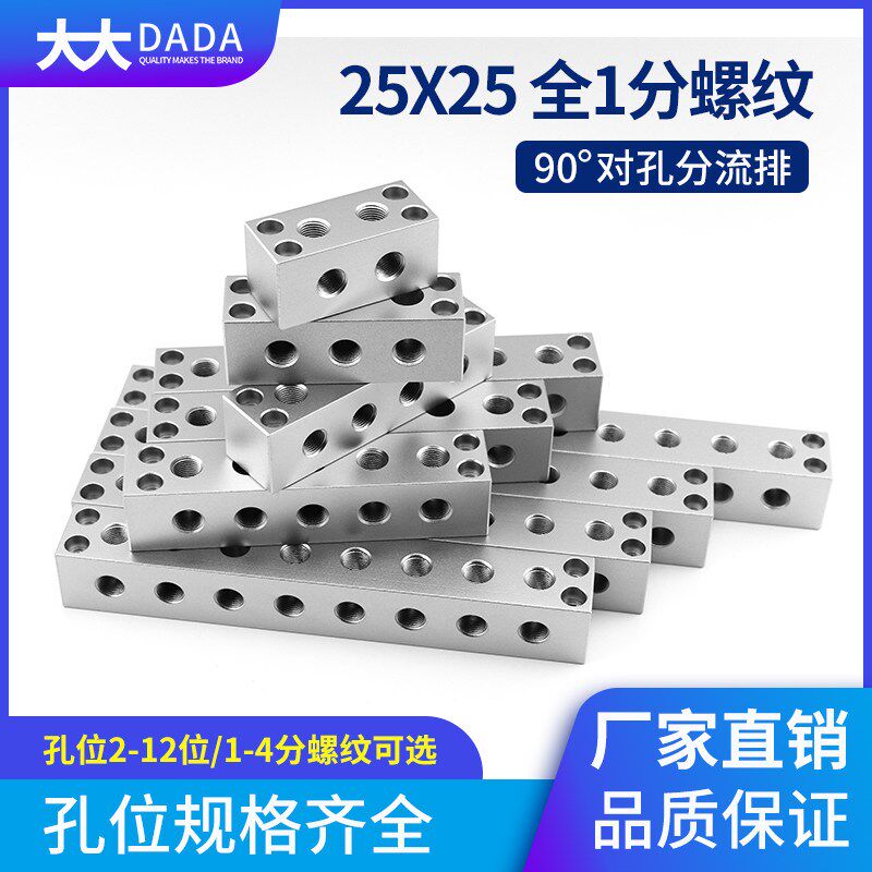 2525紧凑型90度对孔全1分多管路分油排分气排直通分配器DADA动