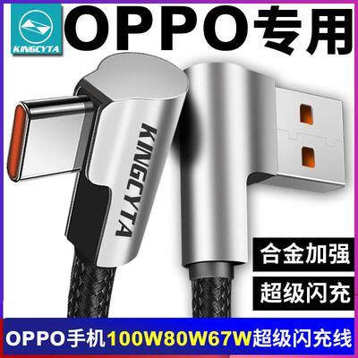 英西达适用OPPO K12 K11 K10 Findx8双弯头100W超级闪充线数据线9