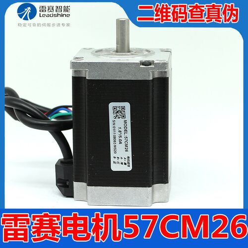 深圳雷赛智能57CM26开环两相单轴步进马达雕刻机马达全新正品现货