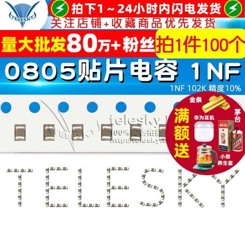 【TELESKY】0805 贴片电容 1NF 102K 精度10% 电容器 (100个)