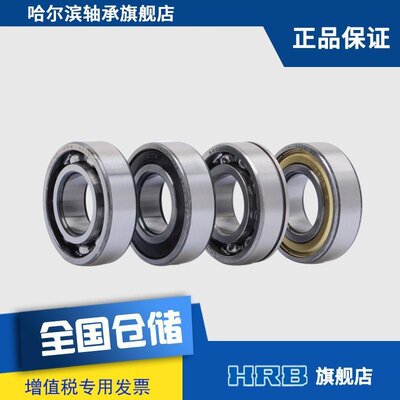 HRB 6205 ZZ RZ RS1 N P5 哈尔滨深沟球轴承内径25mm外径52厚度15
