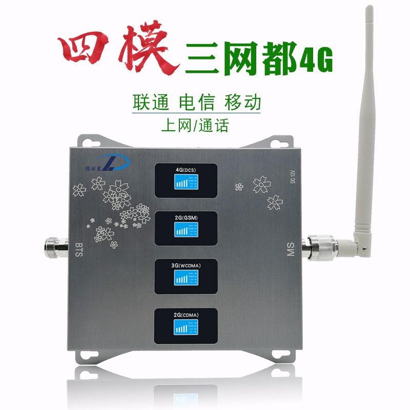四模全三网通话4G上网手机信号放大器室内增加强接收扩大家用办公