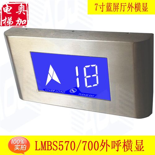 西子奥的斯电梯LM2GD004厅外显示器 横屏蓝彩屏LMBS700/570显示板