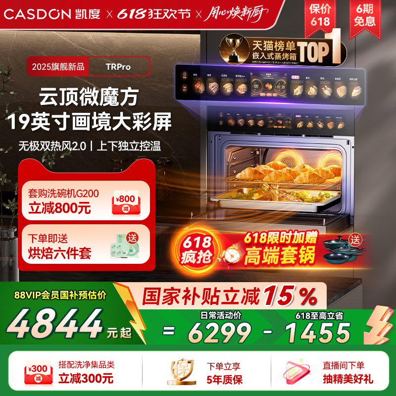 【政府补贴】凯度TRpro微蒸烤一体机嵌入式蒸烤箱双热风家用蒸箱
