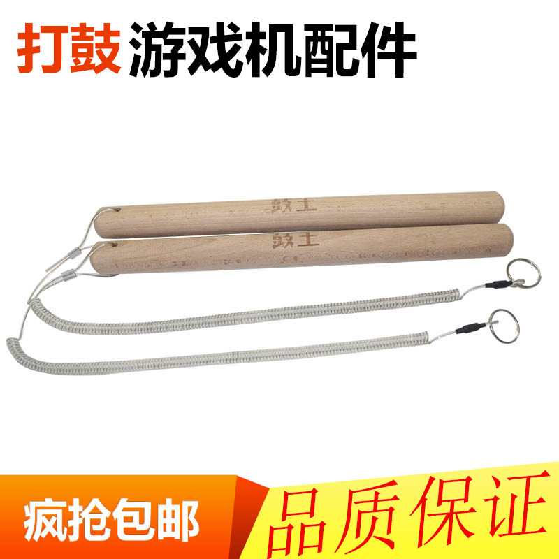 游戏机配件IGS通用鼓棒电玩游艺机欢乐小鼓王鼓棒 儿童打鼓棒鼓锤