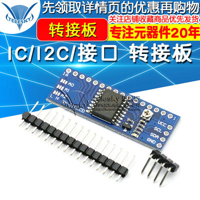 IC/I2C/接口 LCD1602转接板 送 函数库 开发板