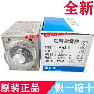 正品松菱CKC时间继电器AH3-3 AC220V 1S 3S 6S 10S 30S 60S