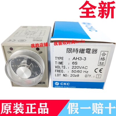 正品松菱CKC时间继电器AH3-3 AC220V 1S 3S 6S 10S 30S 60S
