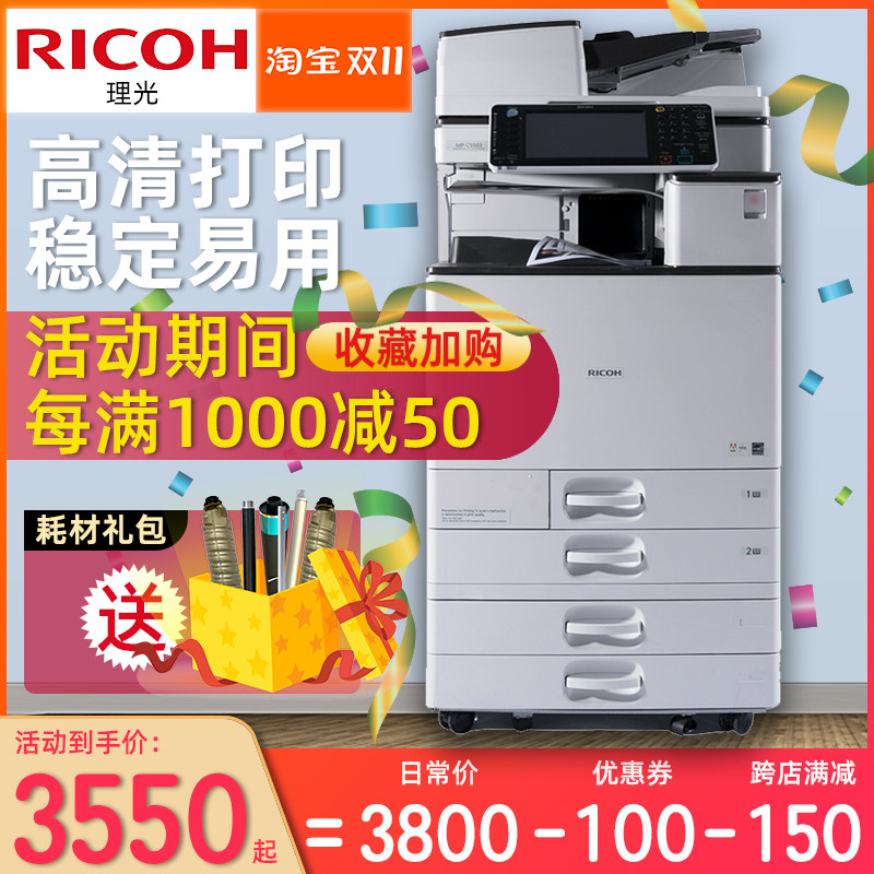 理光5503激光彩色商用双面a3打印复印一体机大型办公5002黑白复合
