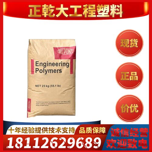 PA66美国杜邦101F注塑级原装进口内润滑阻燃V2级扎带专用尼龙101f