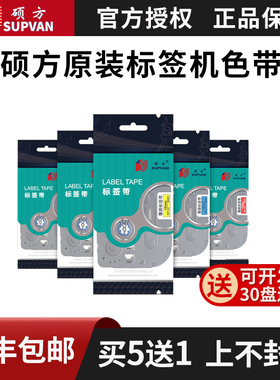 硕方标签机色带标签打印机标签纸12MM 9MM 黄色白色覆膜LP5125B L