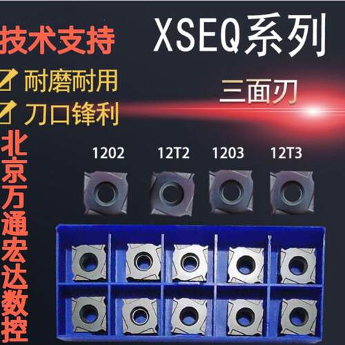 厂家现货数控可转位铣削刀片YBG302 XSEQ1204 /1203/12T3