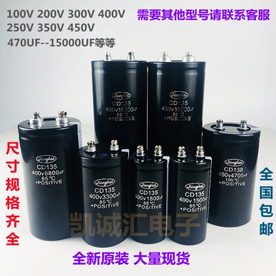 400V4700UF电解电容450V2200UF 6800UF全新原装江海1500uf 8200uf