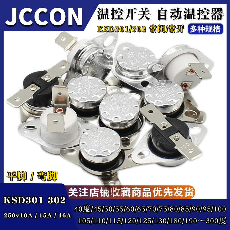 KSD301 302温控开关温度控制器 常闭常开40/85-185度250V/10A 16A