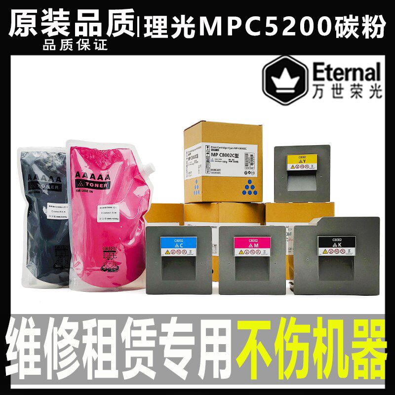 原装理光复印机 MPC C 5200 5210 5300 5310墨粉5220粉盒5320碳粉