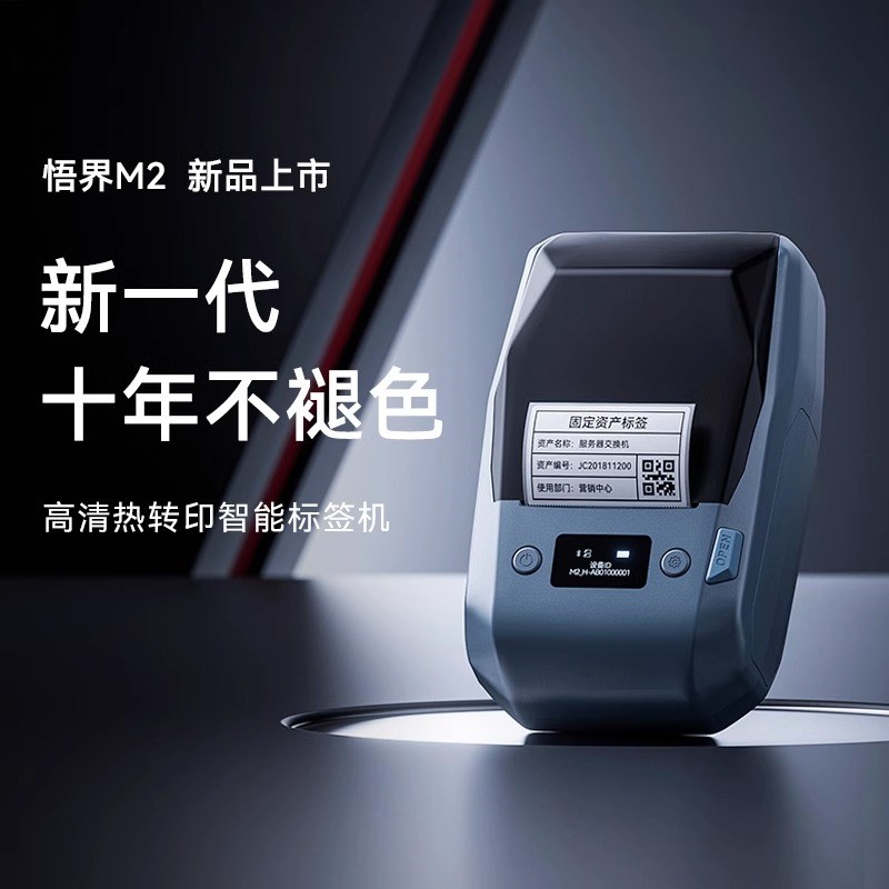 精臣M2热转印标签打印机niimbot多功能固定资产线缆珠宝智能小型图片