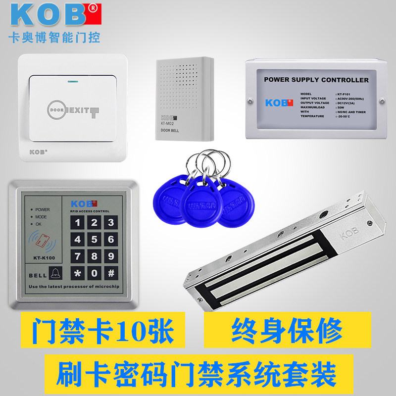 KOB刷卡电子门禁系统双门密码门禁机 玻璃磁力锁门禁一体机电磁锁