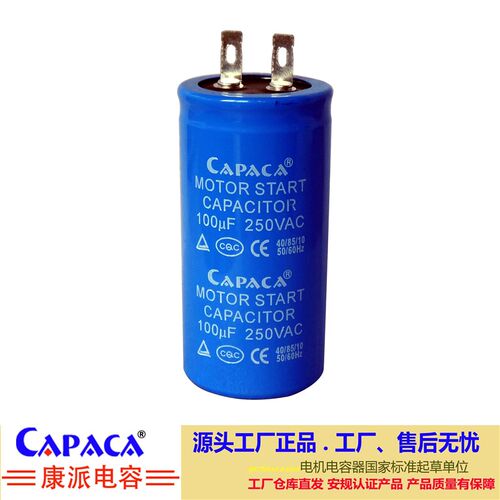 原装正品供应CAPACA牌真空泵厂家配件85度耐高温电容 250V100uf
