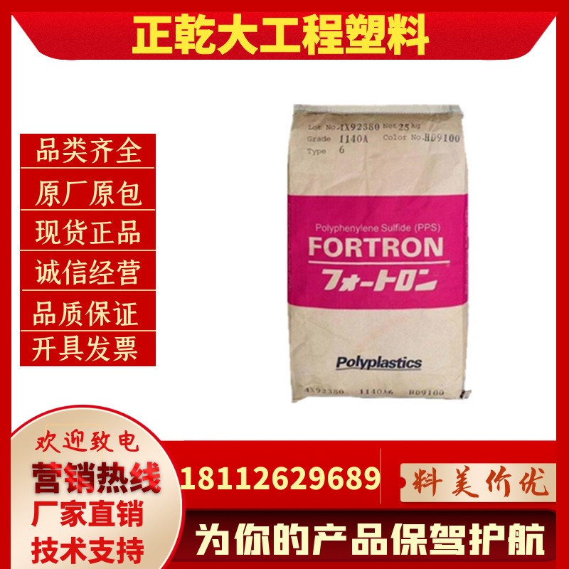 PPS日本宝理 1140A6注塑 阻燃V0 加纤40% 高强度聚苯硫醚塑胶原料