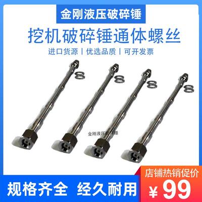 艾迪190 195 200 205 210破碎锤通体螺丝炮头炮锤长螺丝钎杆配件